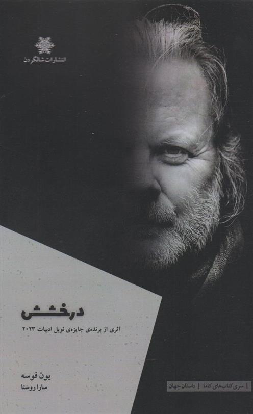 کتاب درخشش