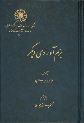 کتاب بزم آوردی دیگر;