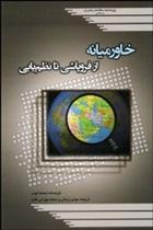 کتاب خاورمیانه