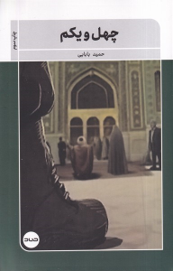 کتاب چهل و یکم