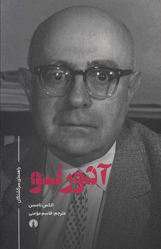 کتاب آدورنو