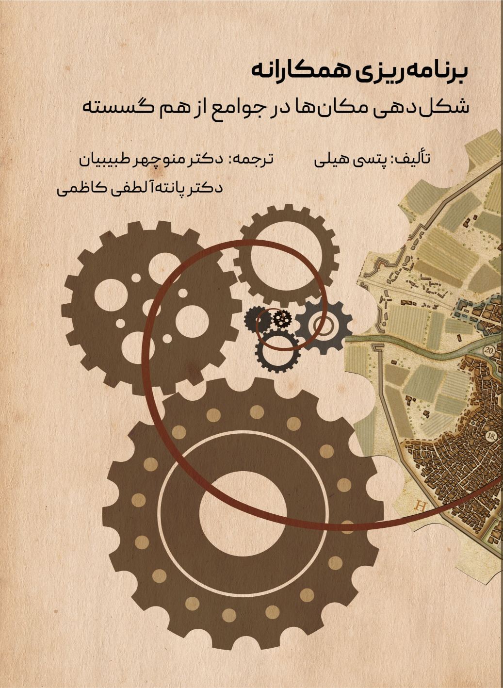 کتاب برنامه ریزی همکارانه