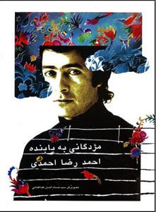 کتاب مژدگانی به یابنده احمدرضا احمدی