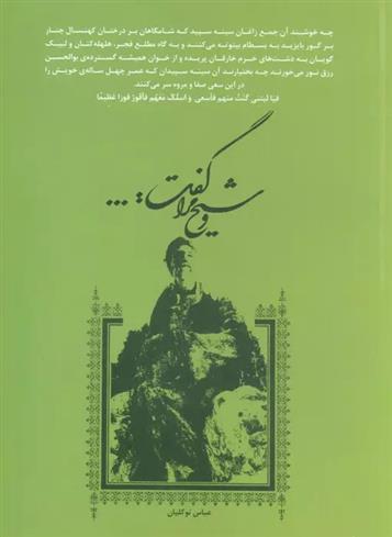 کتاب و شیخ مرا گفت:...