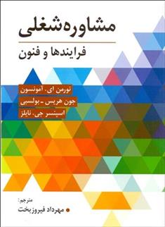 کتاب مشاوره شغلی;