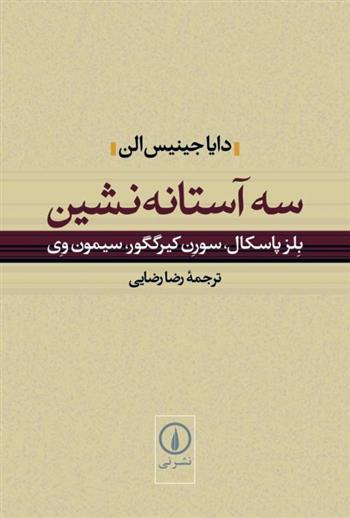 کتاب سه آستانه نشین