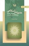 کتاب مدیریت اسلامی 4