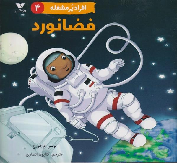 کتاب افراد پر مشغله (4)