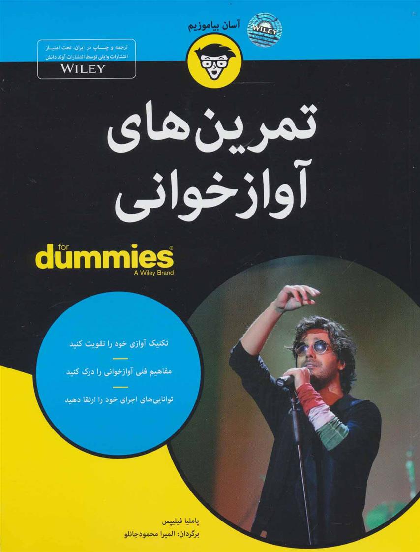 کتاب تمرین های آوازخوانی