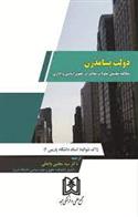 کتاب دولت پسامدرن