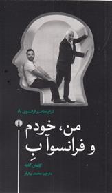 کتاب من، خودم و فرانسوآ ب