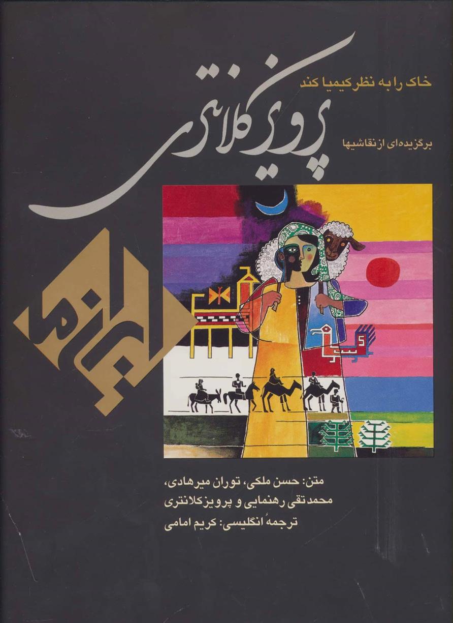 کتاب خاک را به نظر کیمیا کند