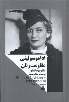 کتاب ادا موسولینی؛ مقاومت زنان