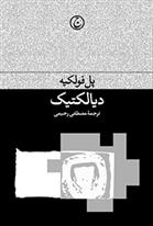 کتاب دیالکیتک