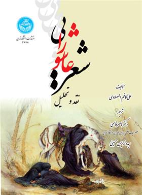 کتاب شعر عاشورایی