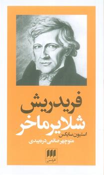 کتاب فریدریش شلایرماخر