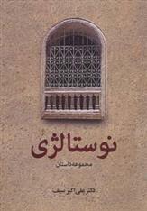 کتاب نوستالژی