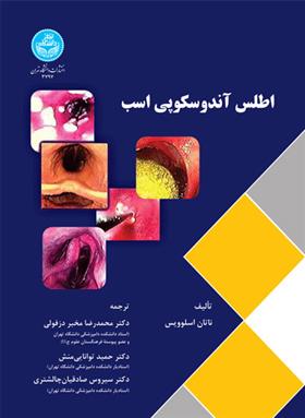 کتاب اطلس آندوسکوپی اسب