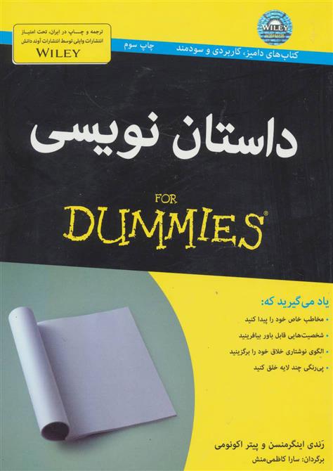 کتاب داستان نویسی