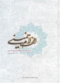 کتاب الف لام خمینی