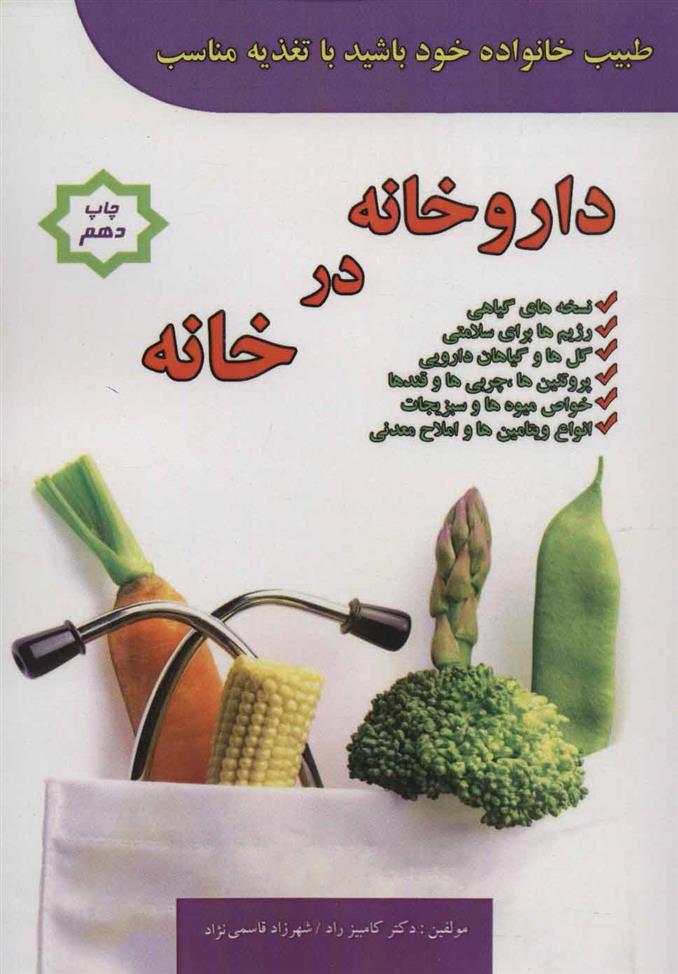 کتاب داروخانه در خانه;