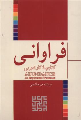 کتاب فراوانی