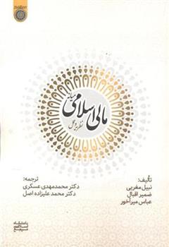 کتاب مالی اسلامی میانه