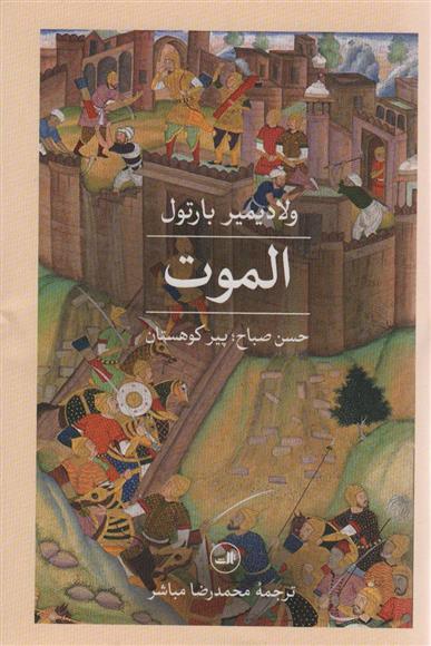 کتاب الموت