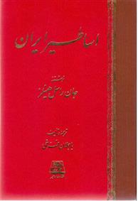 کتاب اساطیر ایران