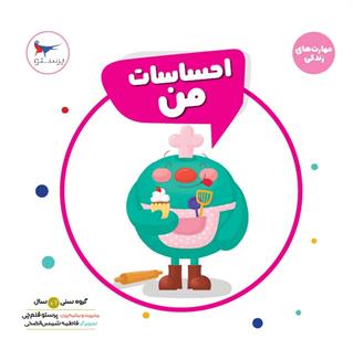 کتاب احساسات من!