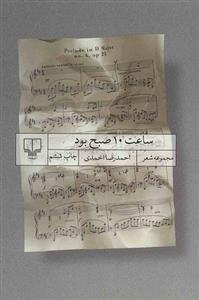 کتاب ساعت 10 صبح بود