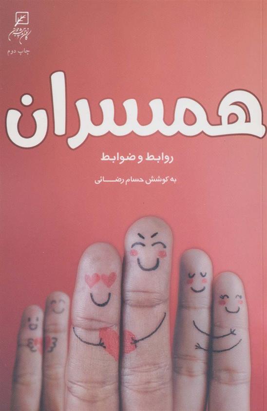 کتاب همسران