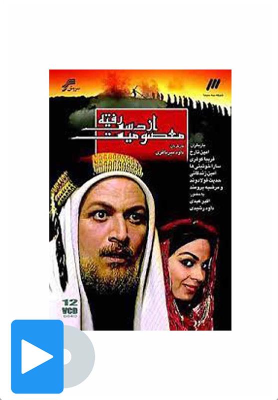 سریال معصومیت از دست رفته