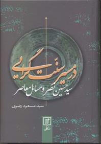 کتاب در مسیر سنت گرایی
