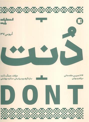کتاب دنت