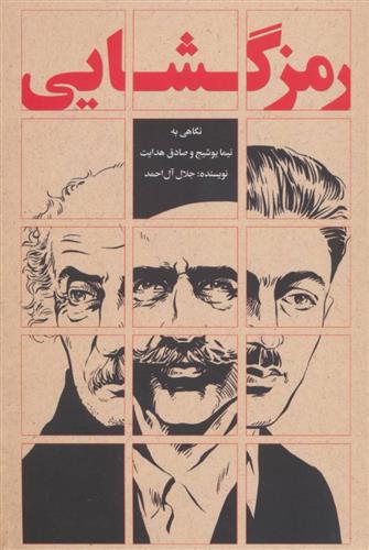 کتاب رمزگشایی