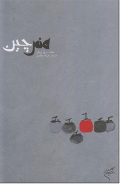 کتاب هنر چین