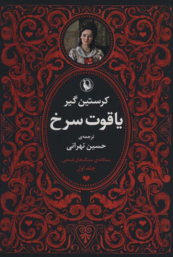 کتاب سه گانه سنگ های قیمتی (3جلدی)