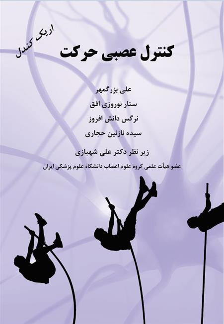کتاب کنترل عصبی حرکت