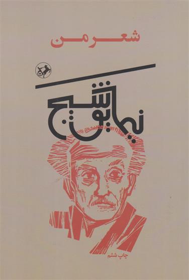 کتاب شعر من;