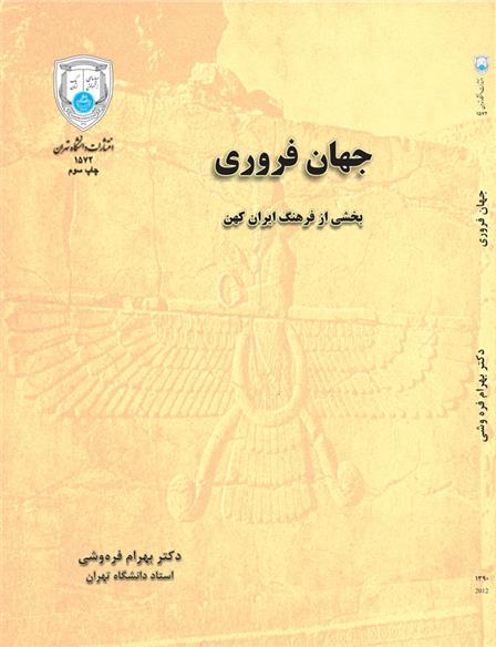 کتاب جهان فروری;