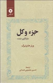 کتاب جزء و کل