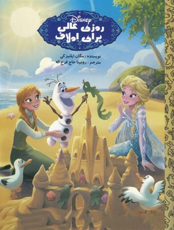 کتاب روز عالی برای اولاف