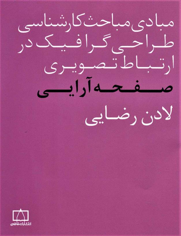 کتاب صفحه آرایی