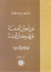 کتاب عون اخوان الصفا (جلد دوم);