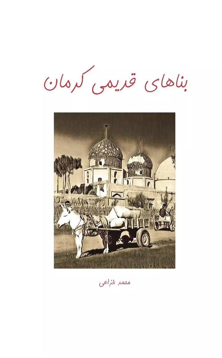 کتاب بناهای قدیمی کرمان