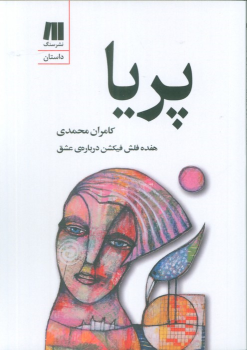 کتاب پریا