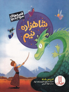 کتاب شاهزاده نیم