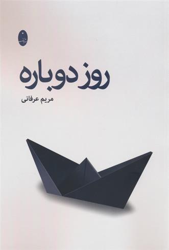 کتاب روز دوباره