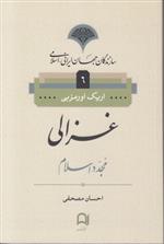 کتاب غزالی مجدد اسلام